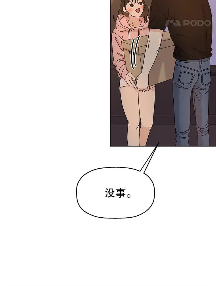 《替吸血鬼吃饭的我》95.小狗和猫咪 第38页