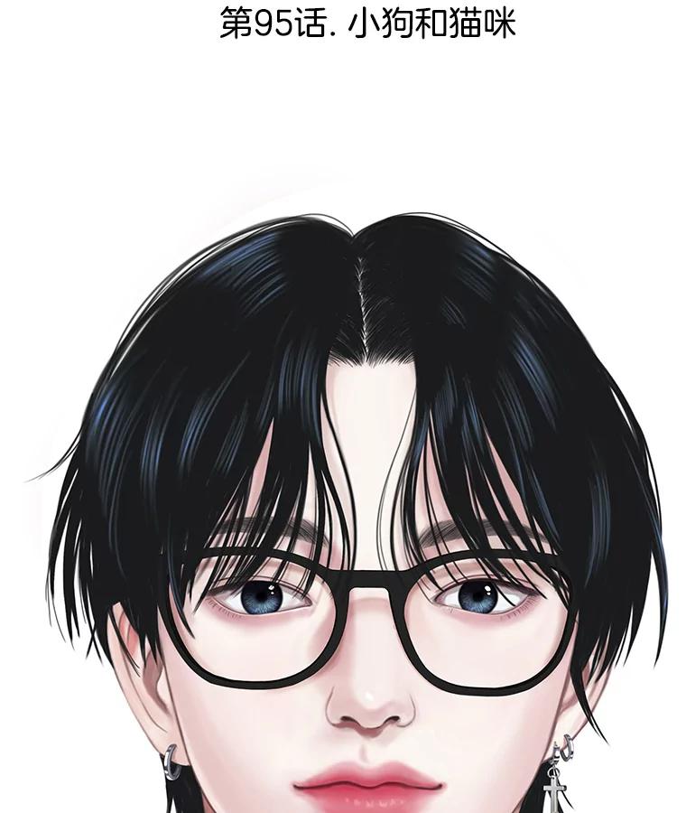 《替吸血鬼吃饭的我》95.小狗和猫咪 第59页
