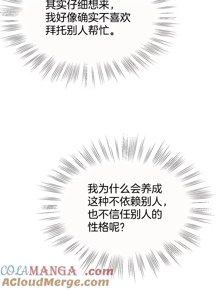 《替吸血鬼吃饭的我》95.小狗和猫咪 第49页