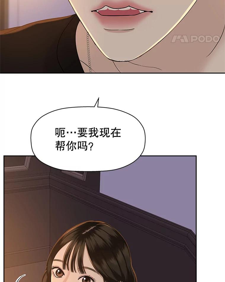 《替吸血鬼吃饭的我》95.小狗和猫咪 第28页