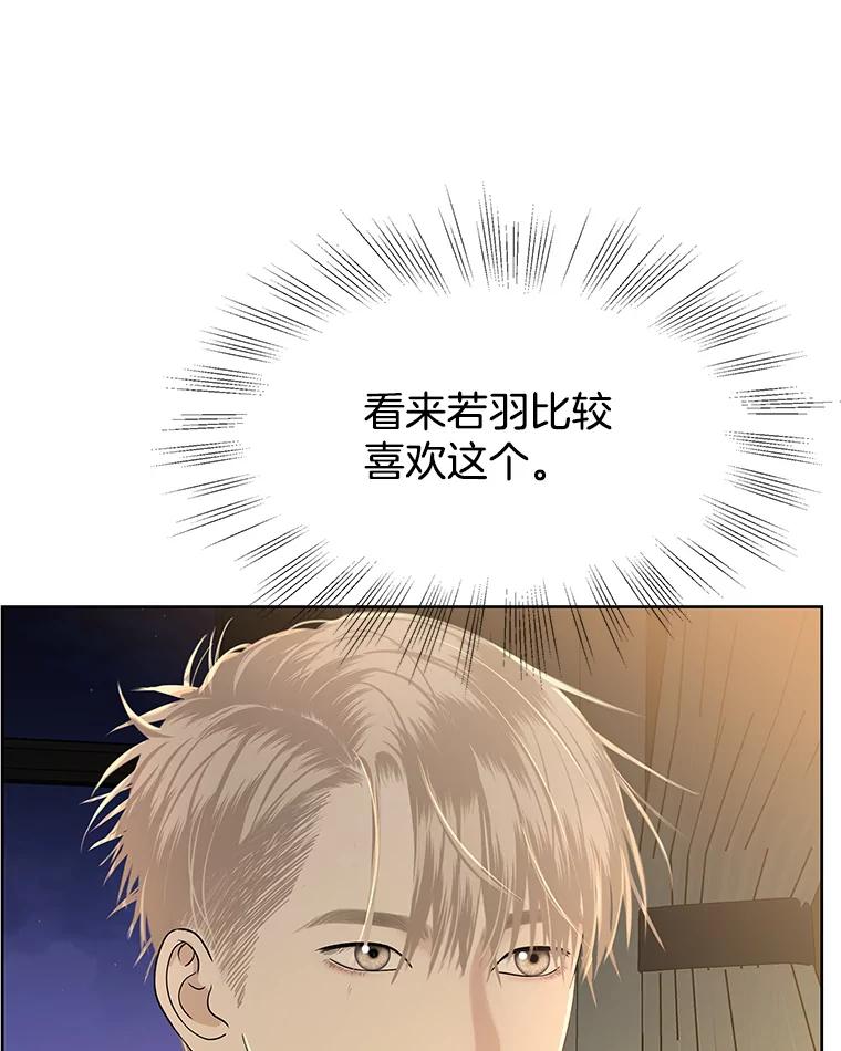 《替吸血鬼吃饭的我》96.老板和兼职生？-蒜香面包 第66页