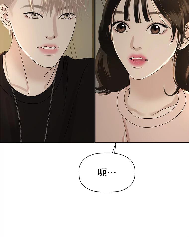 《替吸血鬼吃饭的我》96.老板和兼职生？-蒜香面包 第78页
