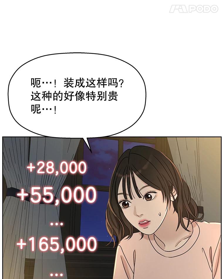 《替吸血鬼吃饭的我》96.老板和兼职生？-蒜香面包 第71页