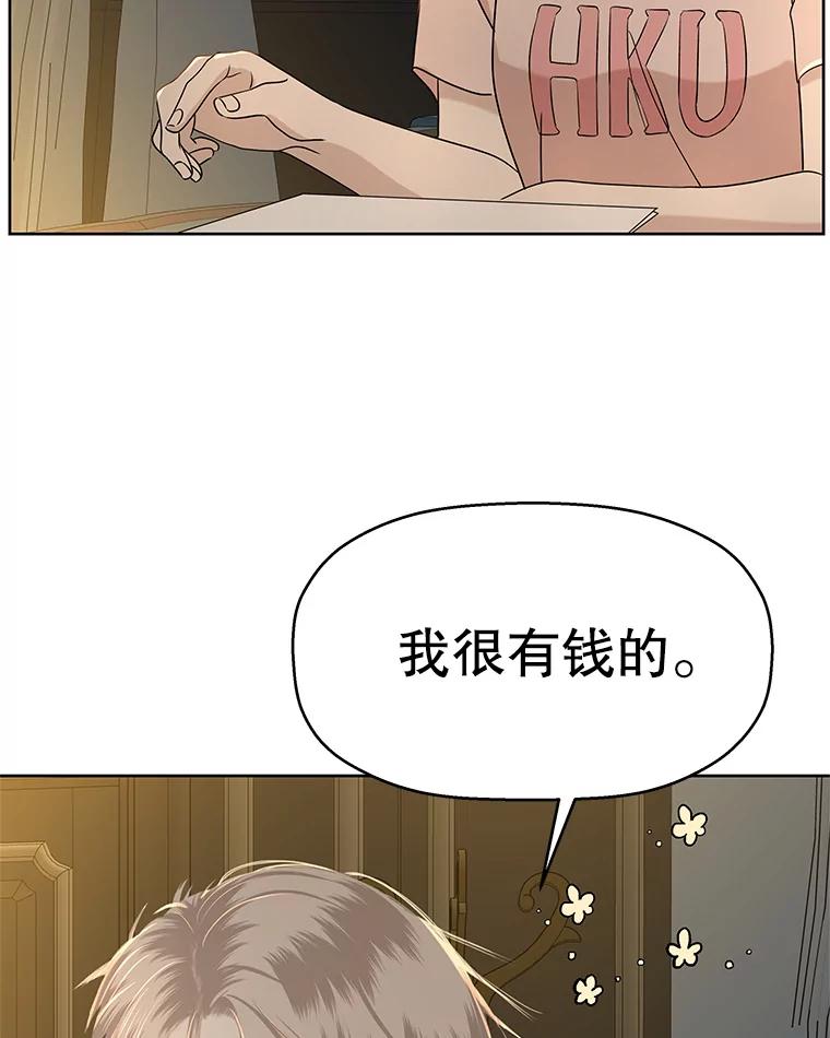 《替吸血鬼吃饭的我》96.老板和兼职生？-蒜香面包 第72页