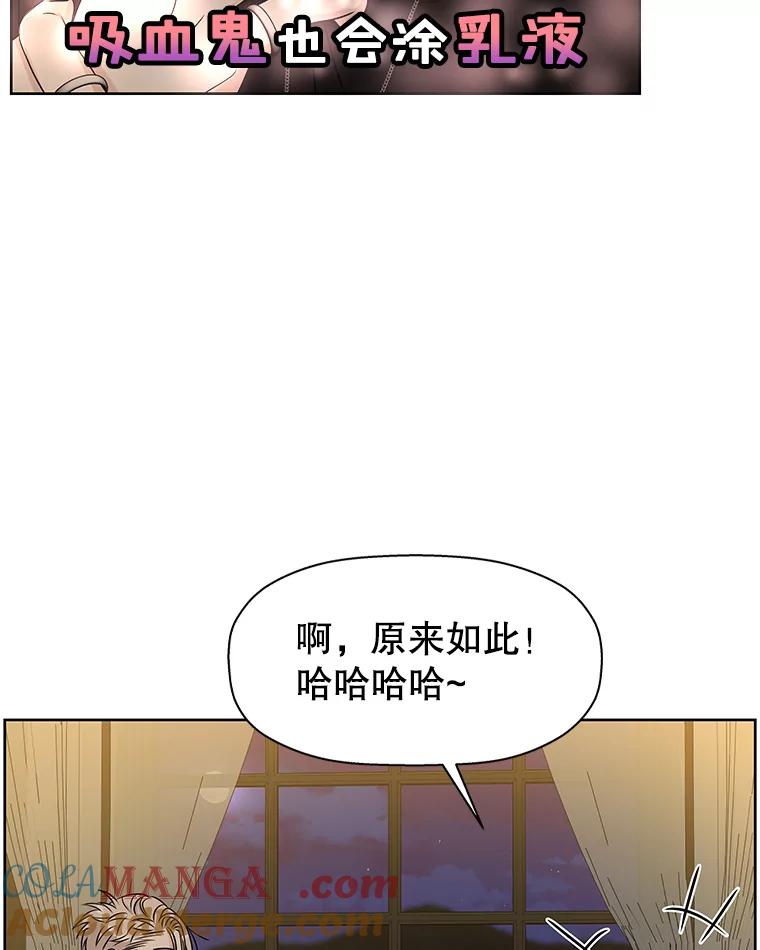 《替吸血鬼吃饭的我》96.老板和兼职生？-蒜香面包 第37页