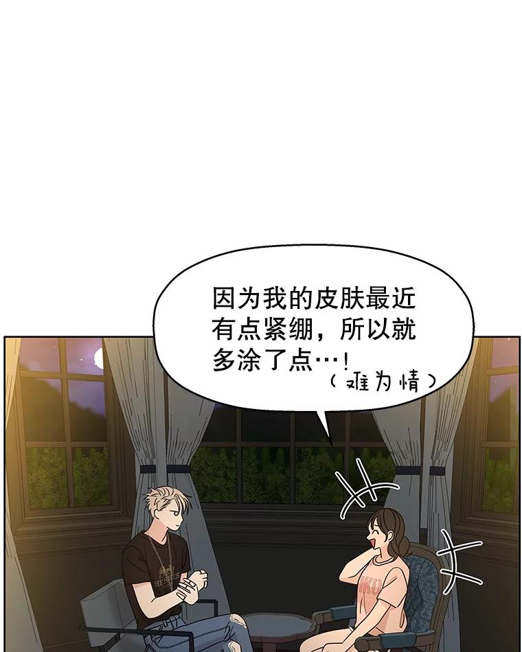 《替吸血鬼吃饭的我》96.老板和兼职生？-蒜香面包 第30页