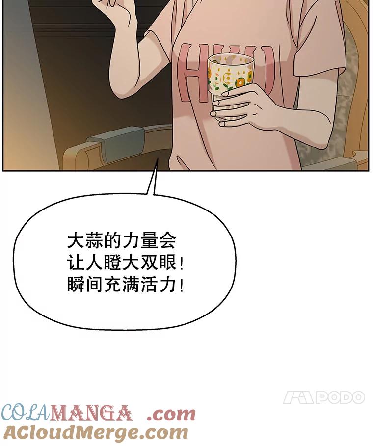 《替吸血鬼吃饭的我》96.老板和兼职生？-蒜香面包 第49页