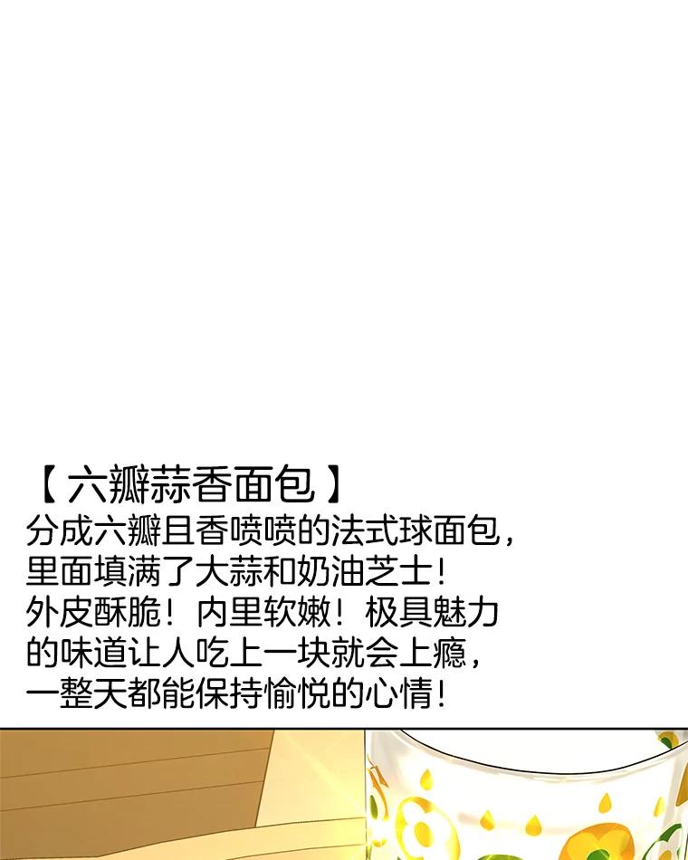 《替吸血鬼吃饭的我》96.老板和兼职生？-蒜香面包 第40页