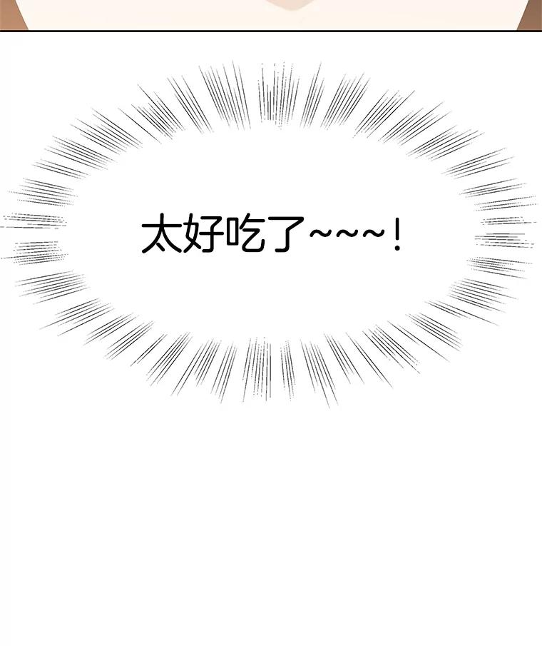 《替吸血鬼吃饭的我》96.老板和兼职生？-蒜香面包 第47页