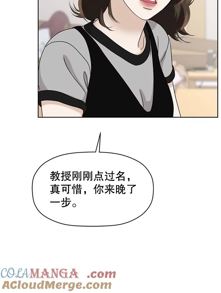 《替吸血鬼吃饭的我》96.老板和兼职生？-蒜香面包 第93页