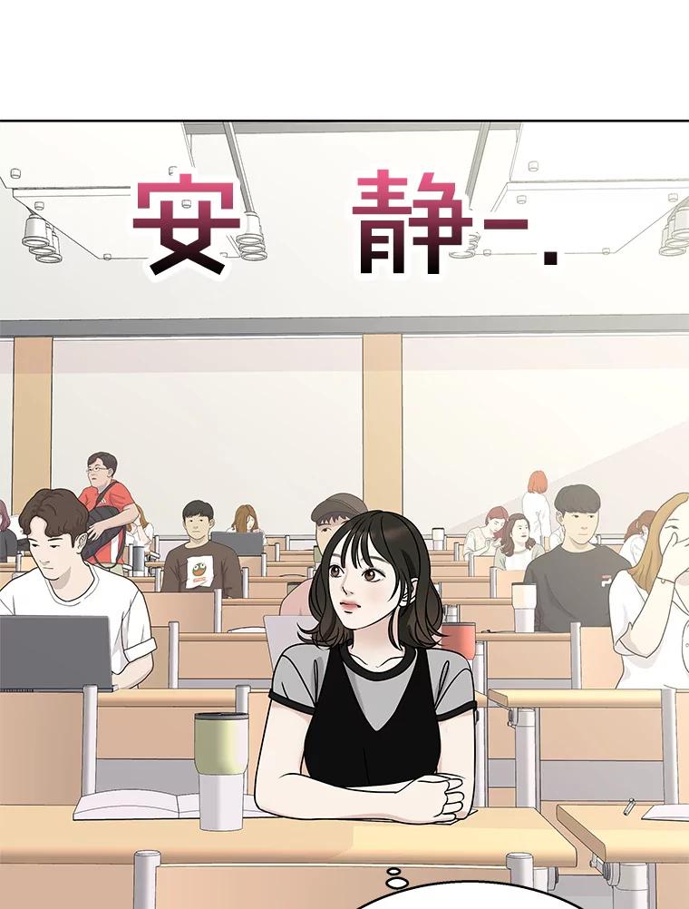 《替吸血鬼吃饭的我》96.老板和兼职生？-蒜香面包 第87页