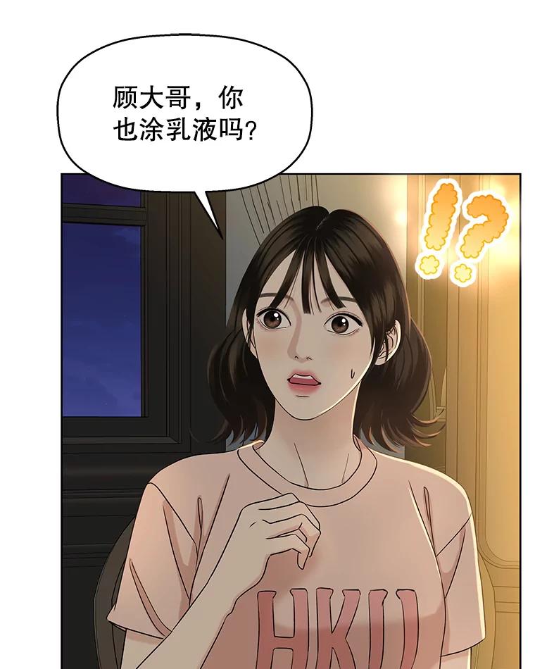 《替吸血鬼吃饭的我》96.老板和兼职生？-蒜香面包 第34页