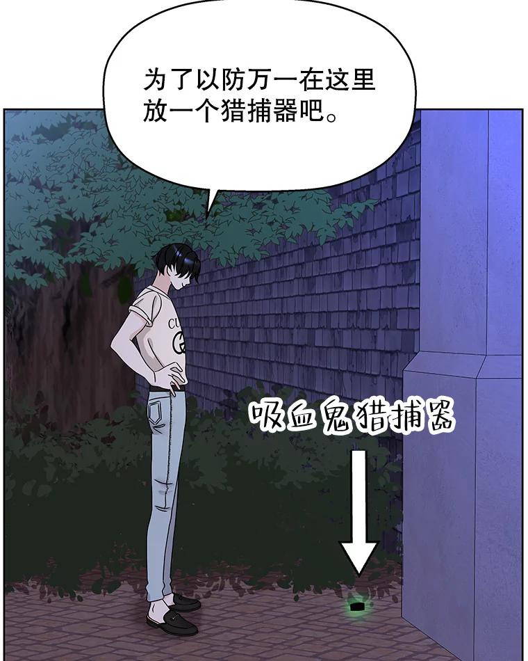 《替吸血鬼吃饭的我》96.老板和兼职生？-蒜香面包 第3页