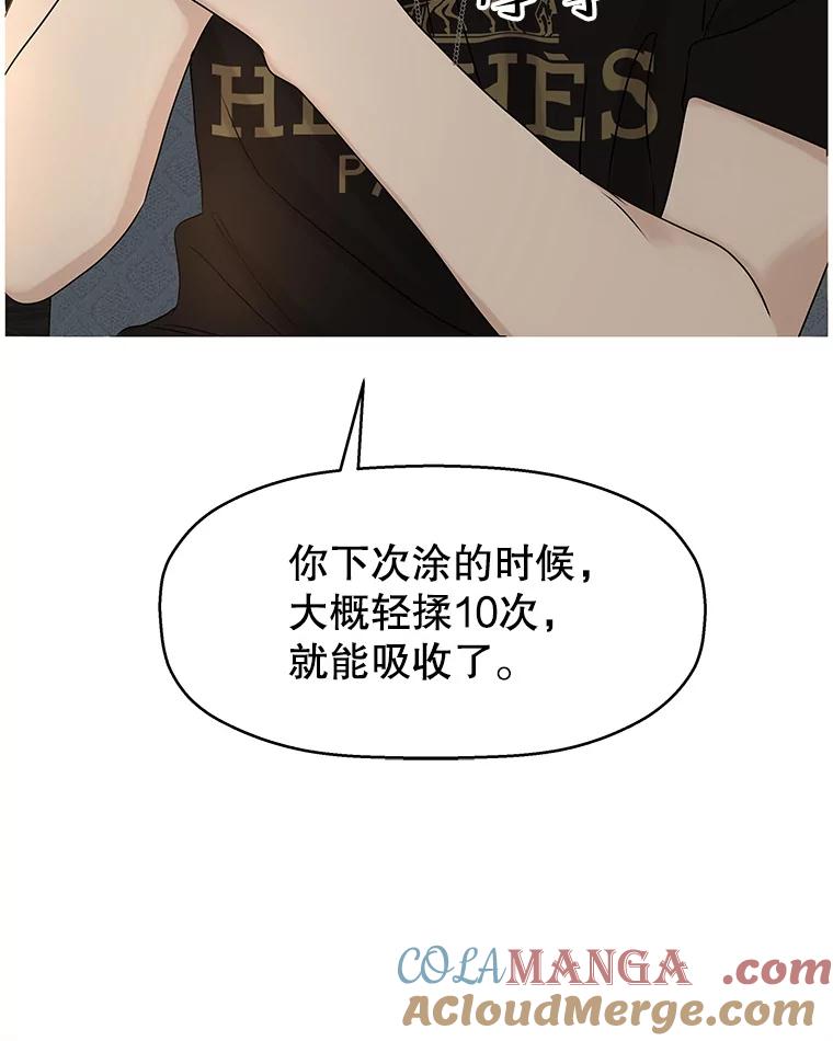 《替吸血鬼吃饭的我》96.老板和兼职生？-蒜香面包 第33页