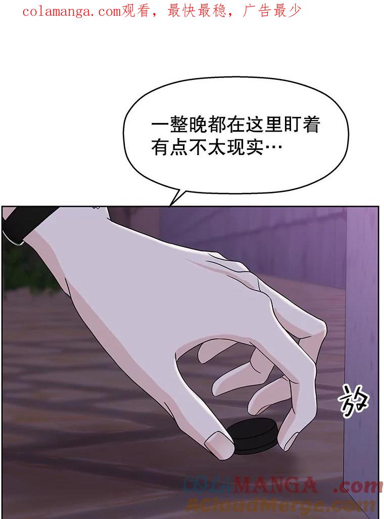 《替吸血鬼吃饭的我》96.老板和兼职生？-蒜香面包 第1页