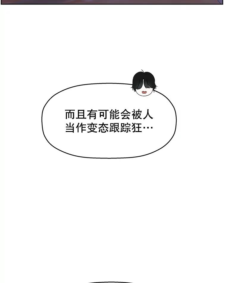 《替吸血鬼吃饭的我》96.老板和兼职生？-蒜香面包 第2页