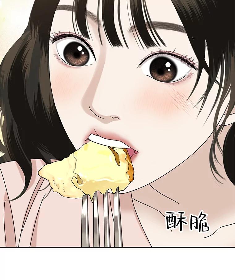 《替吸血鬼吃饭的我》96.老板和兼职生？-蒜香面包 第43页