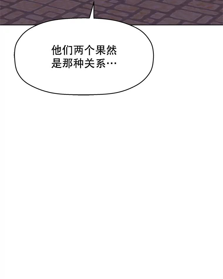 《替吸血鬼吃饭的我》96.老板和兼职生？-蒜香面包 第16页