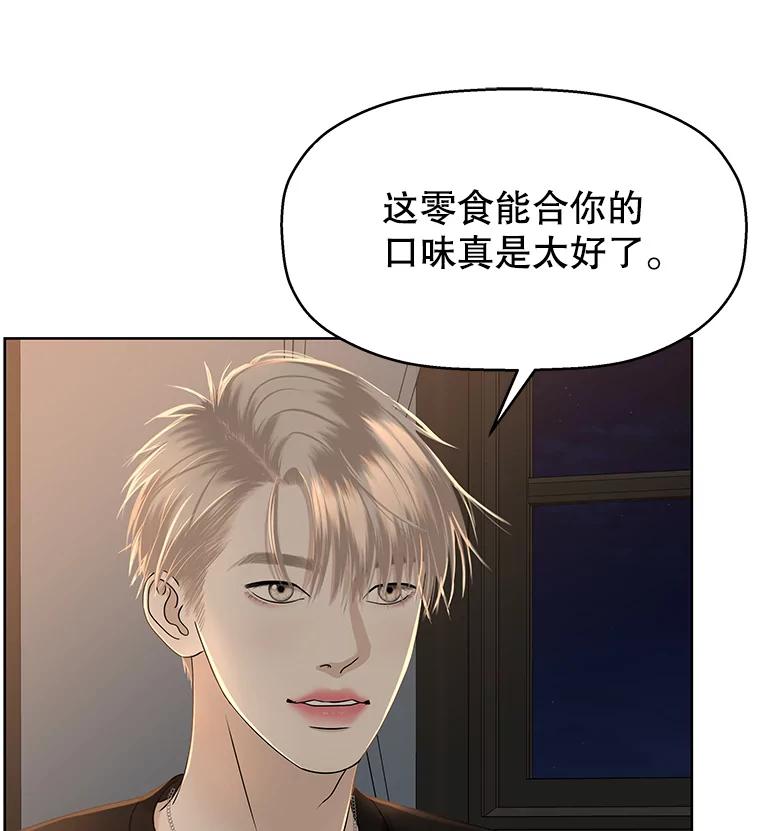 《替吸血鬼吃饭的我》96.老板和兼职生？-蒜香面包 第50页