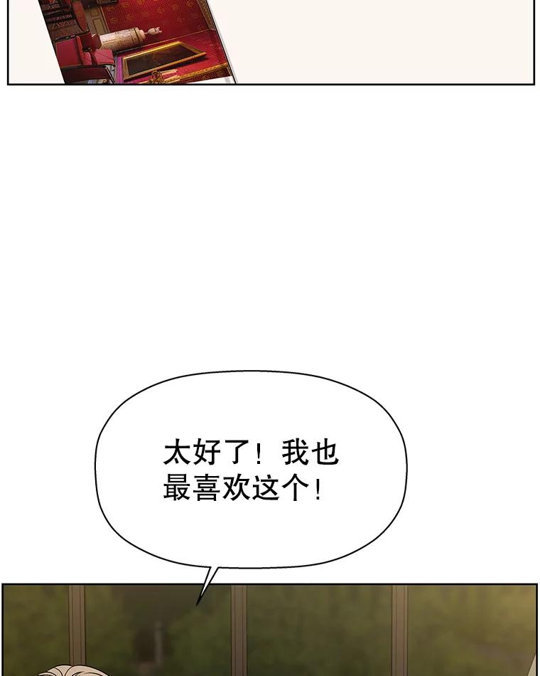 《替吸血鬼吃饭的我》96.老板和兼职生？-蒜香面包 第80页