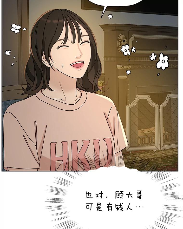 《替吸血鬼吃饭的我》96.老板和兼职生？-蒜香面包 第76页