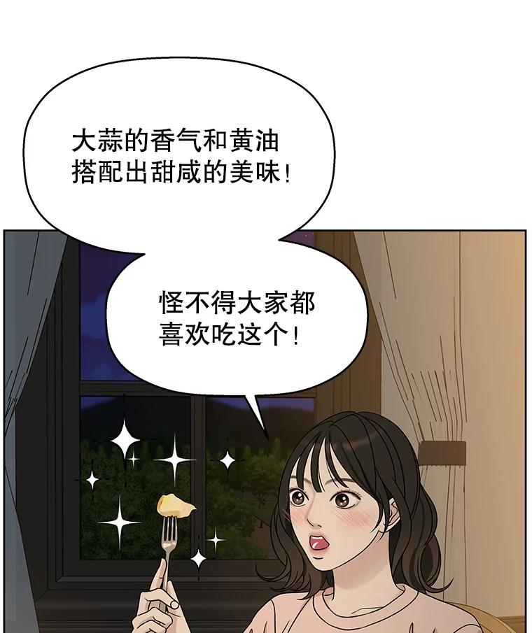 《替吸血鬼吃饭的我》96.老板和兼职生？-蒜香面包 第48页
