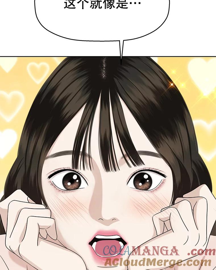 《替吸血鬼吃饭的我》96.老板和兼职生？-蒜香面包 第61页