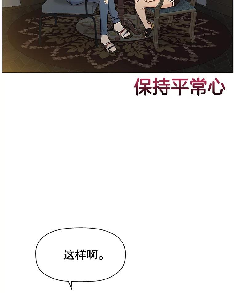《替吸血鬼吃饭的我》96.老板和兼职生？-蒜香面包 第31页