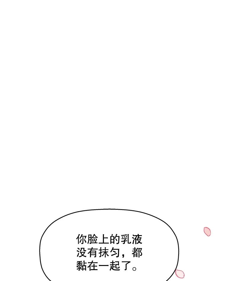 《替吸血鬼吃饭的我》96.老板和兼职生？-蒜香面包 第26页