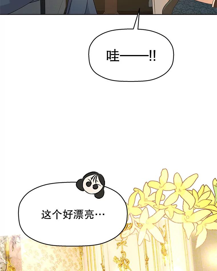 《替吸血鬼吃饭的我》96.老板和兼职生？-蒜香面包 第58页