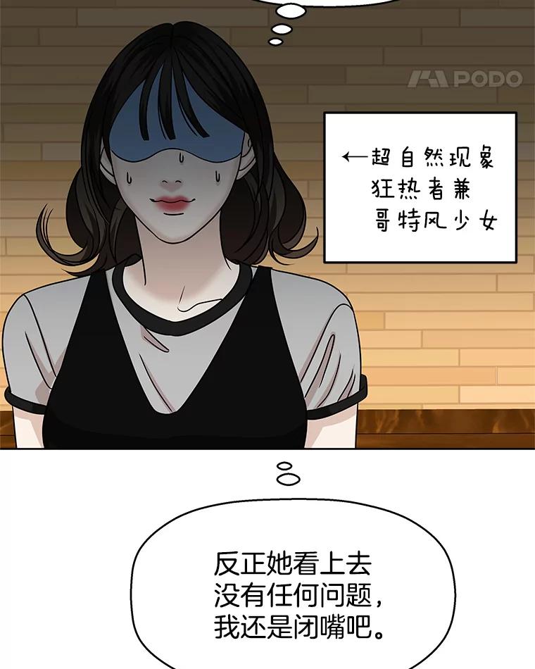 《替吸血鬼吃饭的我》97.理智尚存 第46页