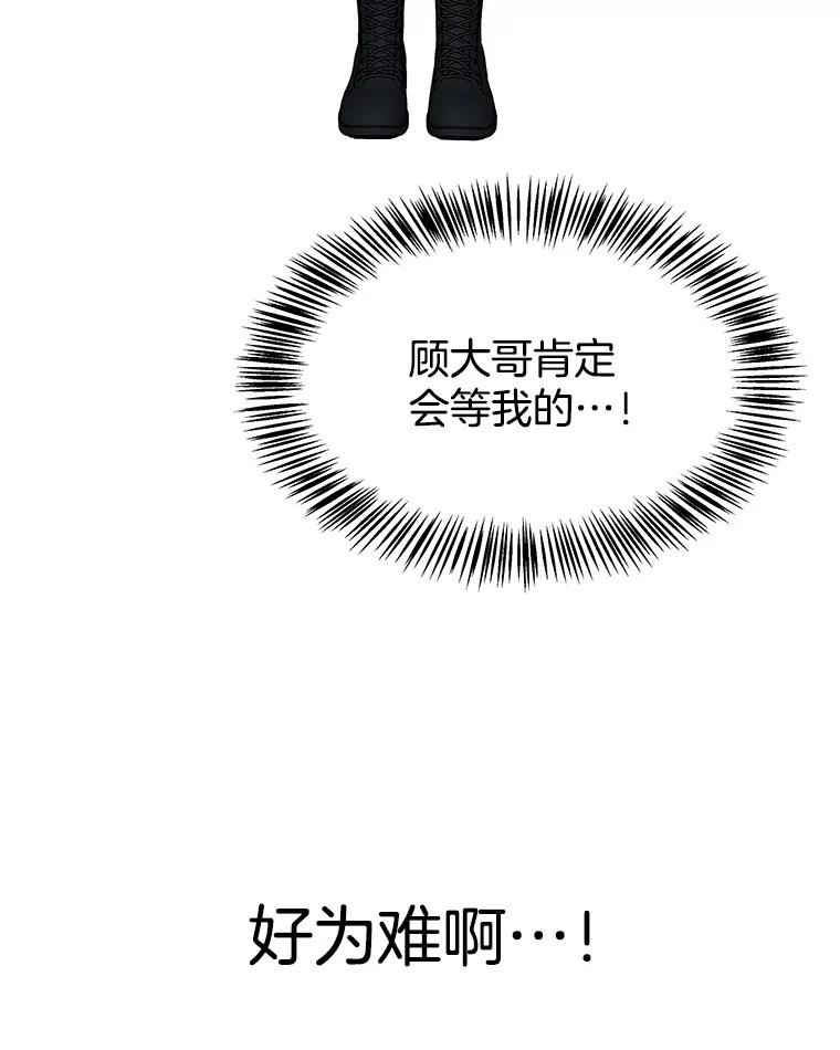 《替吸血鬼吃饭的我》97.理智尚存 第99页