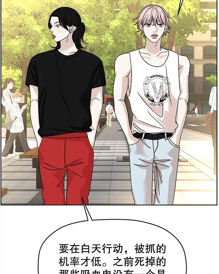 《替吸血鬼吃饭的我》97.理智尚存 第6页