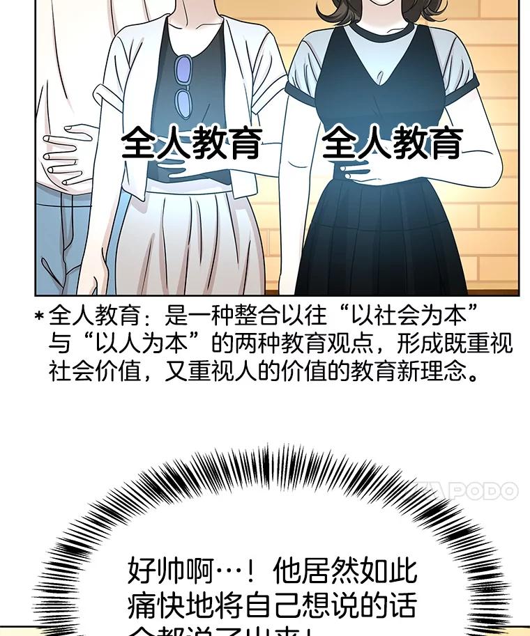 《替吸血鬼吃饭的我》97.理智尚存 第76页