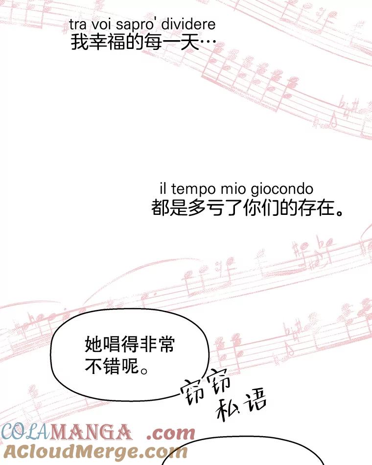 《替吸血鬼吃饭的我》97.理智尚存 第85页