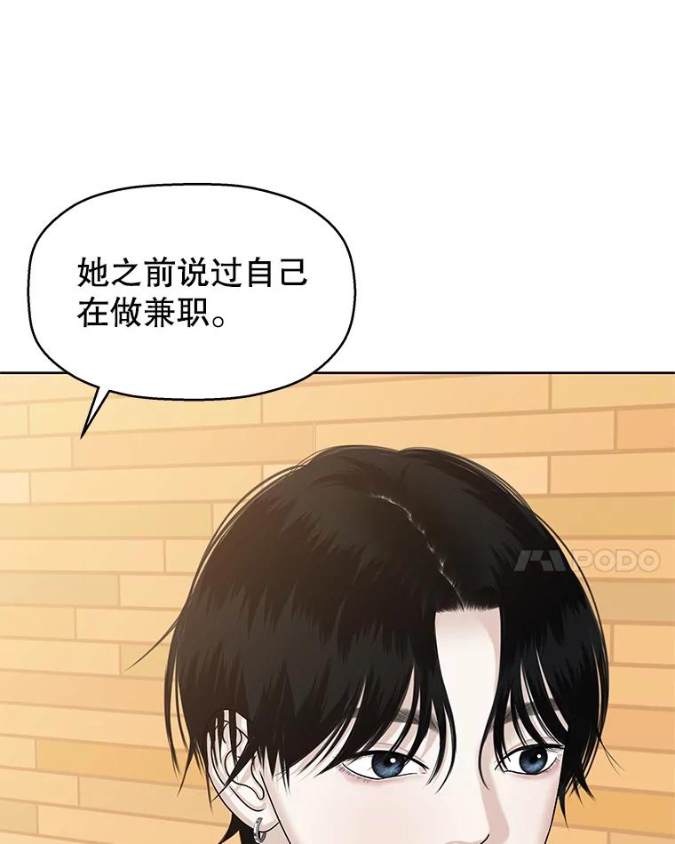 《替吸血鬼吃饭的我》97.理智尚存 第107页