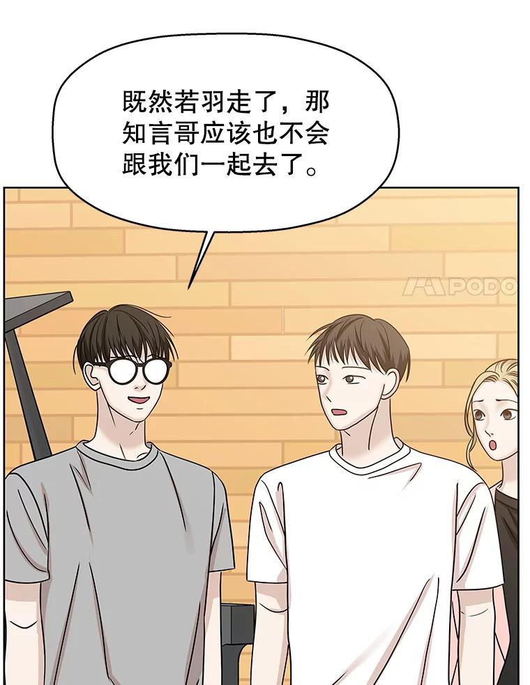 《替吸血鬼吃饭的我》97.理智尚存 第114页