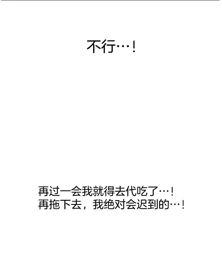 《替吸血鬼吃饭的我》97.理智尚存 第95页