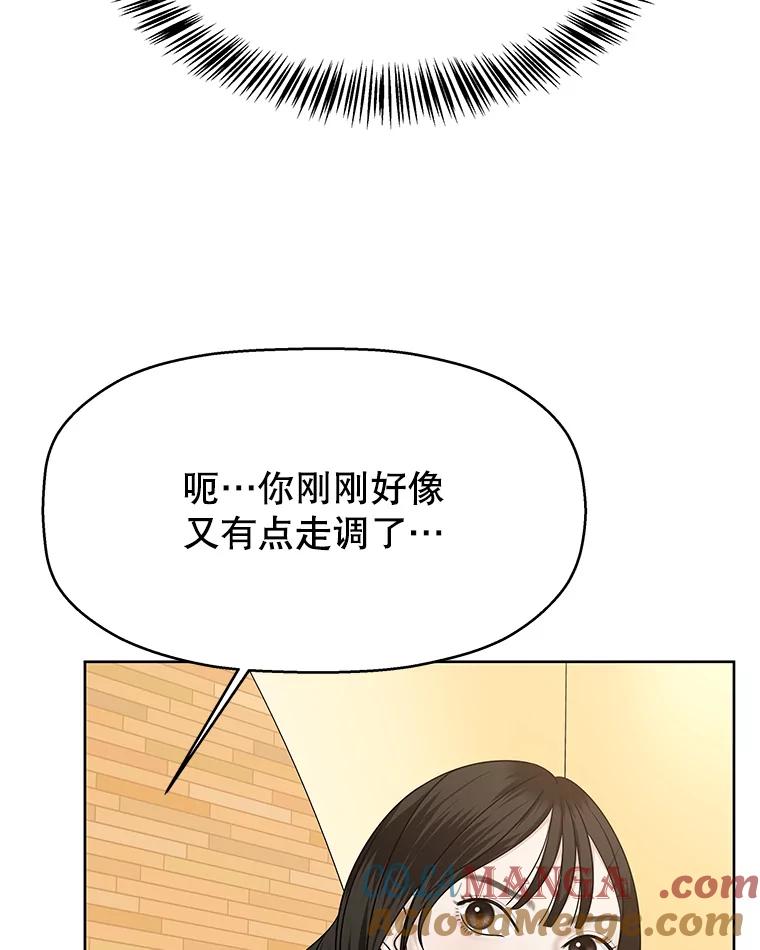 《替吸血鬼吃饭的我》97.理智尚存 第53页