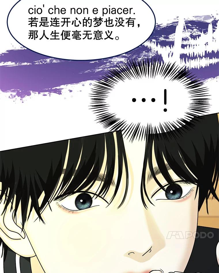 《替吸血鬼吃饭的我》97.理智尚存 第35页