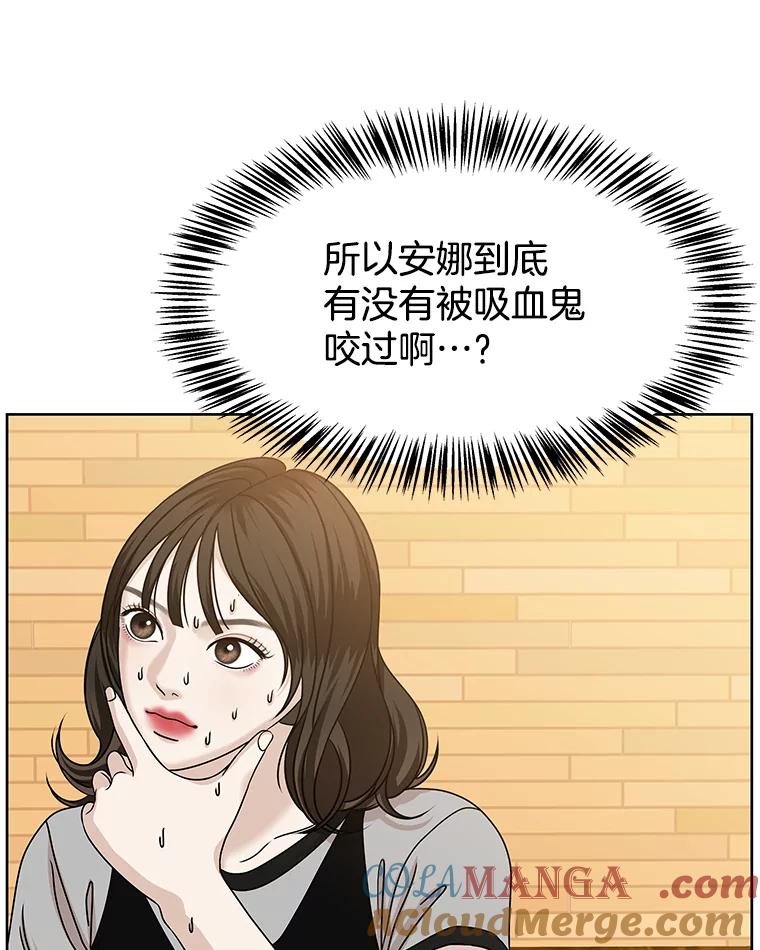 《替吸血鬼吃饭的我》97.理智尚存 第41页