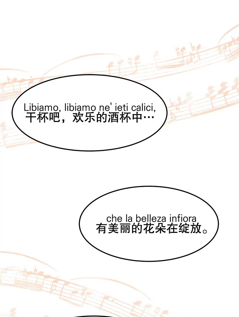 《替吸血鬼吃饭的我》97.理智尚存 第28页