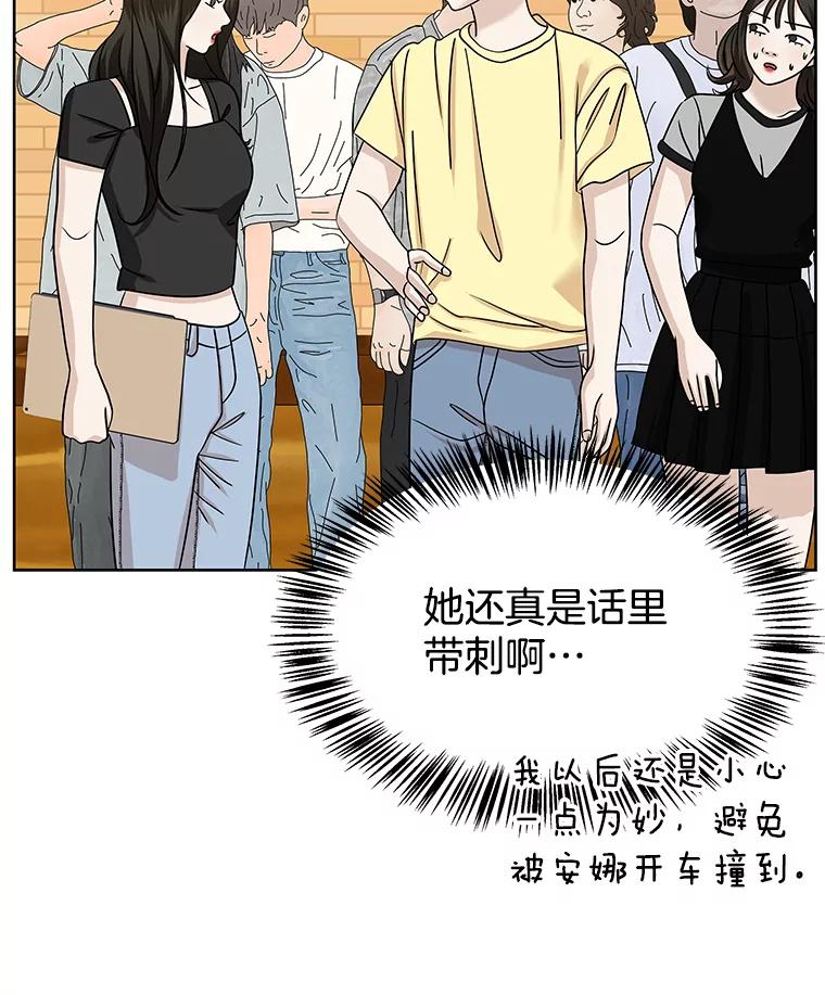 《替吸血鬼吃饭的我》97.理智尚存 第79页