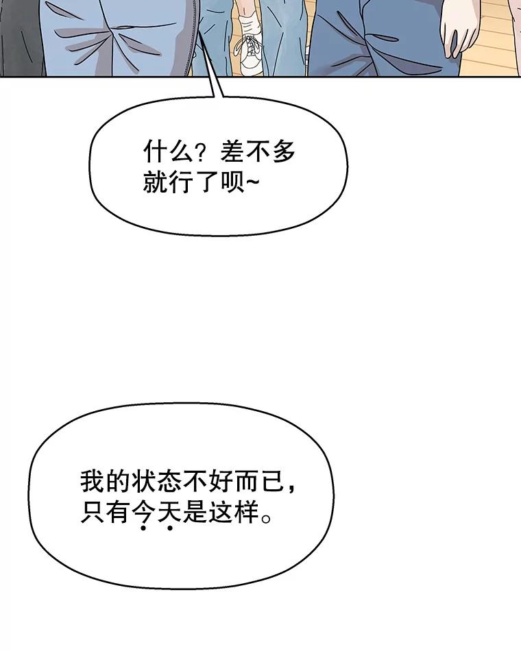 《替吸血鬼吃饭的我》97.理智尚存 第38页