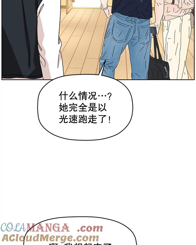 《替吸血鬼吃饭的我》97.理智尚存 第105页
