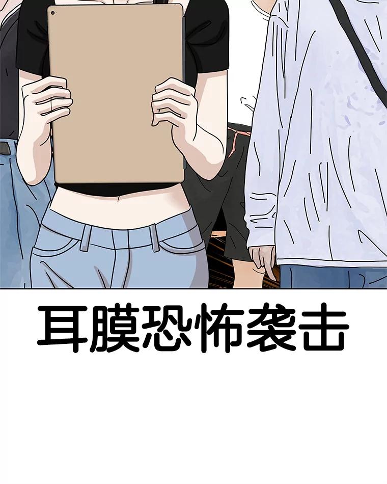 《替吸血鬼吃饭的我》97.理智尚存 第48页