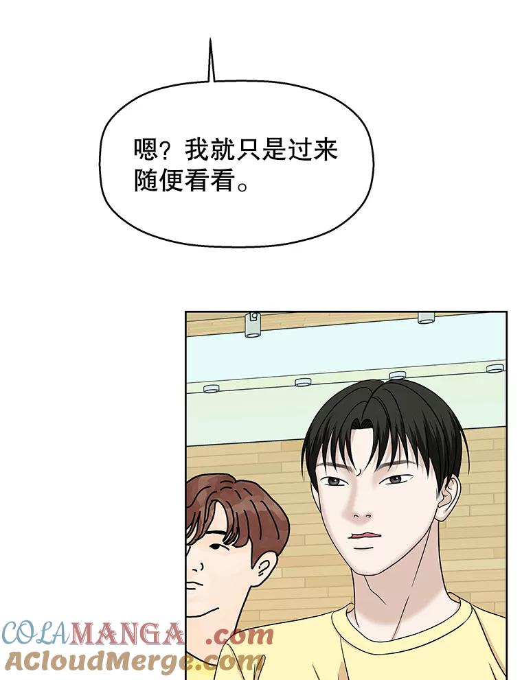 《替吸血鬼吃饭的我》97.理智尚存 第65页
