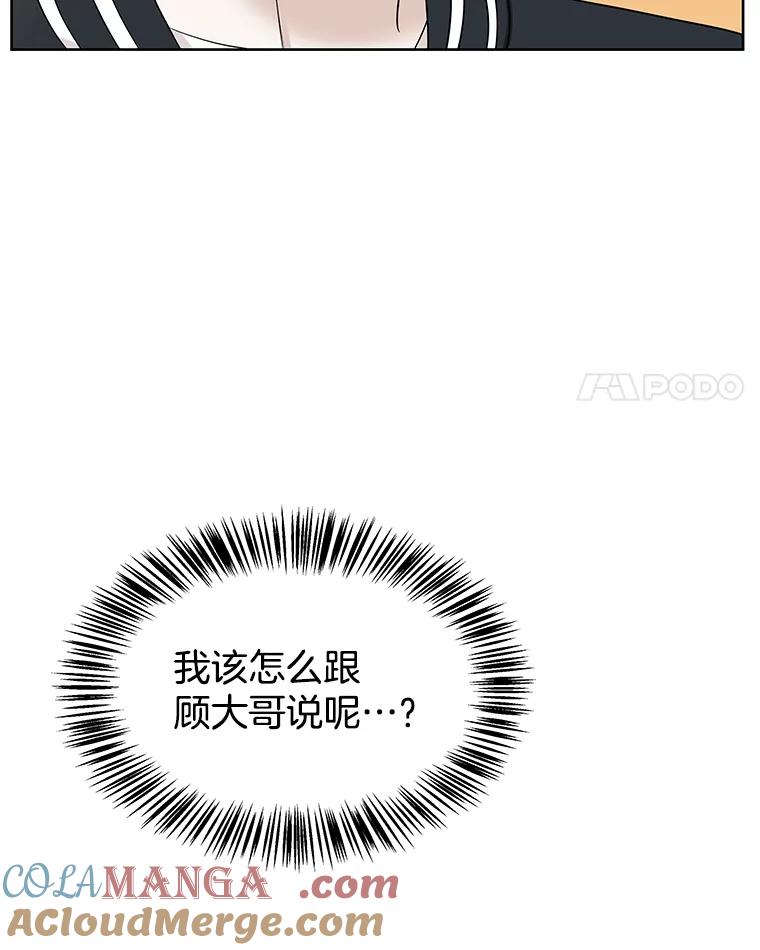 《替吸血鬼吃饭的我》97.理智尚存 第97页
