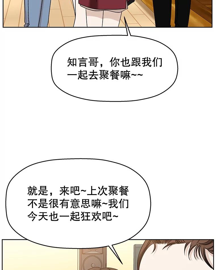 《替吸血鬼吃饭的我》97.理智尚存 第110页