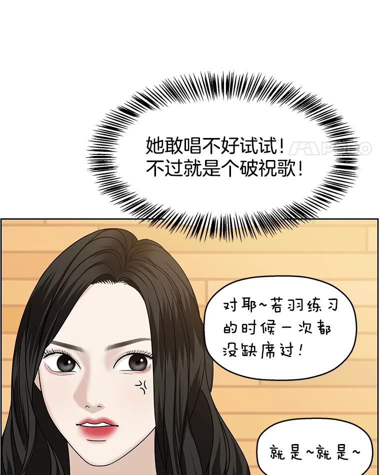 《替吸血鬼吃饭的我》97.理智尚存 第80页